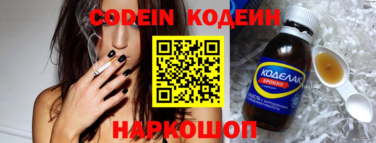 Москва  Codein Purple Drank  Кодеиновый сироп Lean напиток Lean (лин)  Вход с VPN 