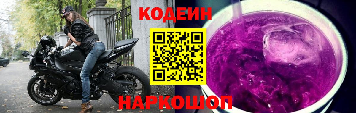 Кодеиновый сироп Lean напиток Lean (лин) Москва
