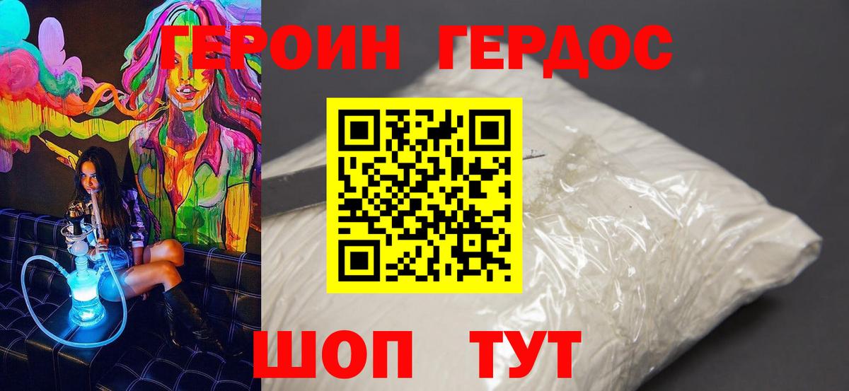 ГЕРОИН хмурый Москва