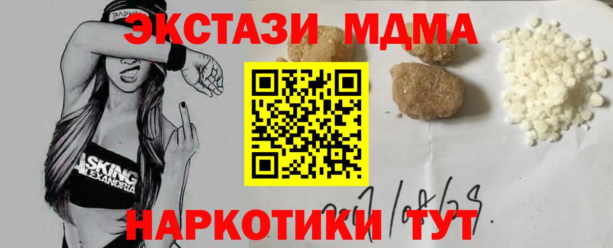 МДМА  Вход с VPN  Москва  МДМА Molly  МДМА кристаллы 