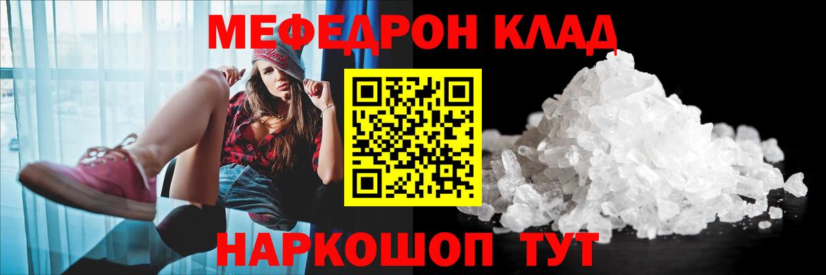 МЯУ-МЯУ 4 MMC  Мефедрон VHQ  Вход с VPN  МЕФ  Москва  Мефедрон 