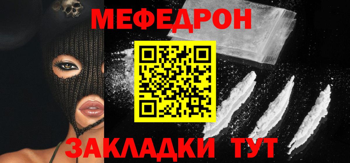 МЕФ кристаллы Москва