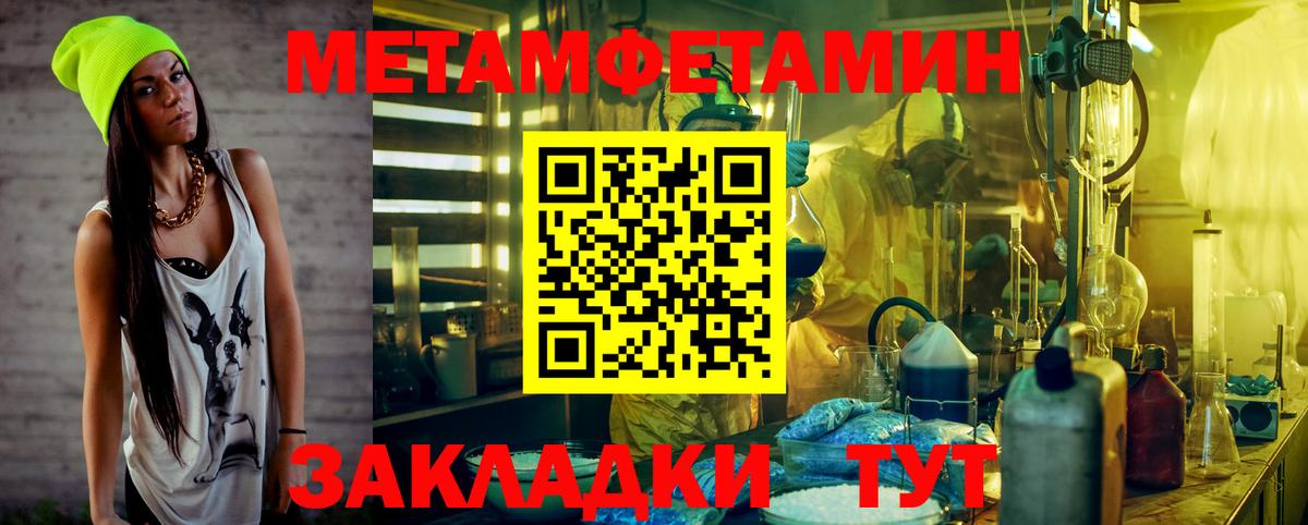МЕТАМФЕТАМИН пудра  Вход с VPN  Москва 